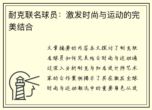 耐克联名球员：激发时尚与运动的完美结合