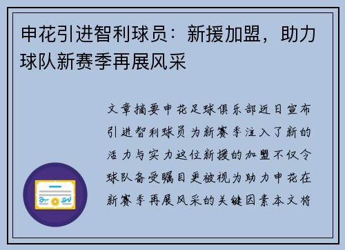 申花引进智利球员：新援加盟，助力球队新赛季再展风采