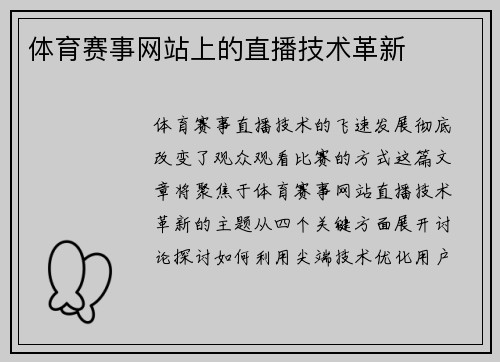 体育赛事网站上的直播技术革新