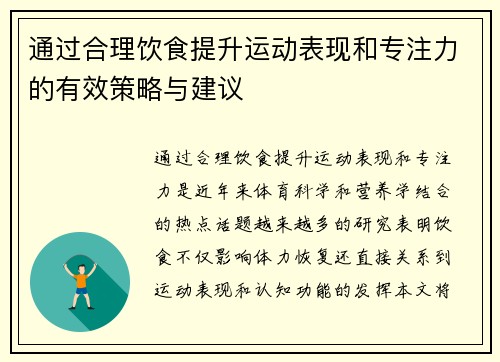 通过合理饮食提升运动表现和专注力的有效策略与建议