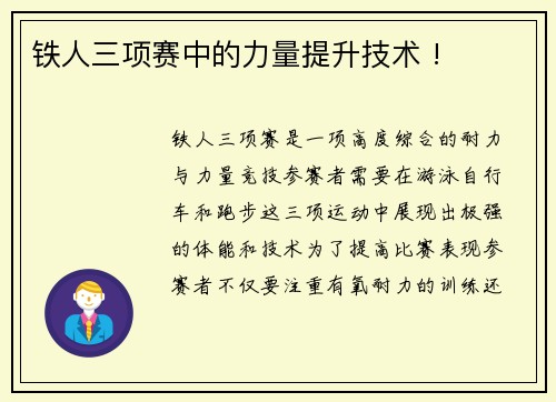 铁人三项赛中的力量提升技术 !