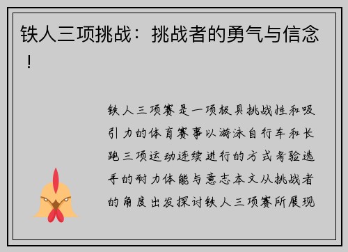 铁人三项挑战：挑战者的勇气与信念 !